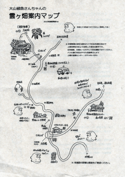 雲ケ炬案内マップ