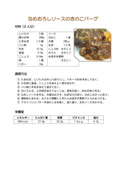 なめこを使ったおかず（PDF：482KB）