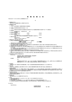 （単価契約）見積依頼公告について（PDF形式：74KB）