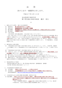 公 告 - 海上保安庁