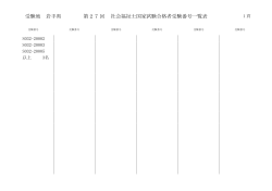 S032-20000 - 社会福祉振興・試験センター