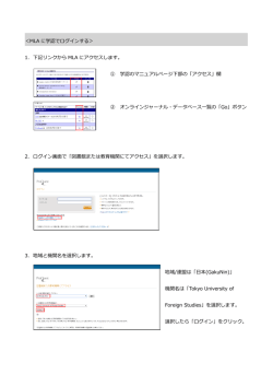 ＜MLA に学認でログインする＞ 1. 下記リンクから MLA にアクセスします