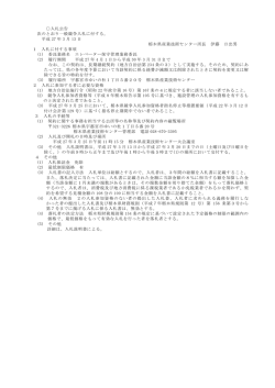 一般競争入札（エレベーター保守管理業務委託）