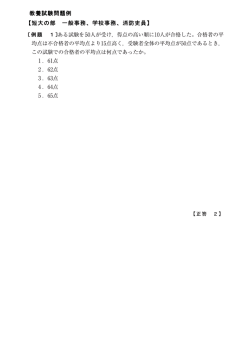 一般事務、学校事務、消防吏員〔教養試験〕（PDF：702KB）