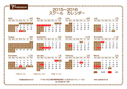 2015/16カレンダー