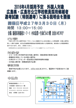 ・2016年3月卒業予定の外国人留学生（教員資格の取得が必要