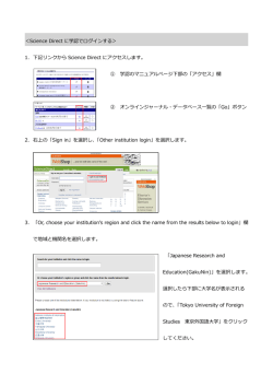Science Direct に学認でログインする＞ 1. 下記リンク