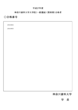 一般選抜
