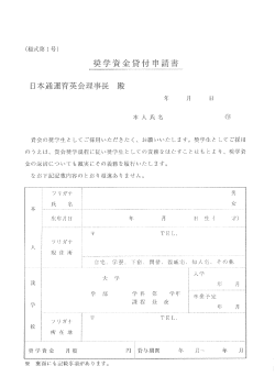 願書・推薦書 [PDFファイル／82KB]