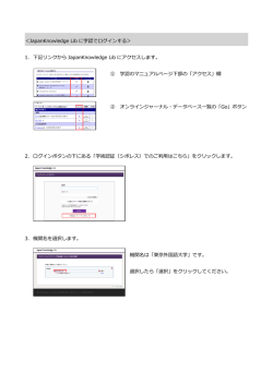 ＜JapanKnowledge Lib に学認でログインする＞ 1. 下記リンクから