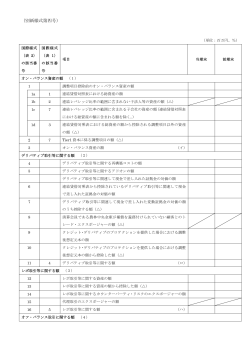 別紙8(PDF:58KB)