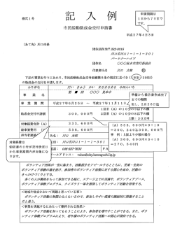 申請書の記入例