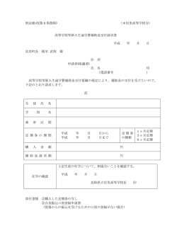 請求書様式2（岩美高等学校分）（PDFファイル）