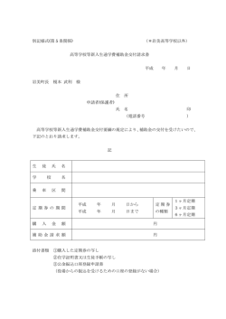 請求書様式1（岩美高等学校以外）（PDFファイル）