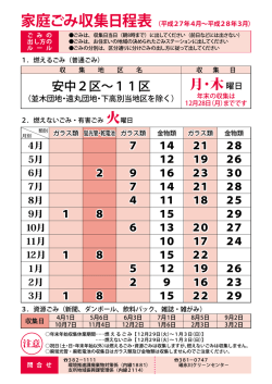 並木団地・遠丸団地・下高別当地区を除く