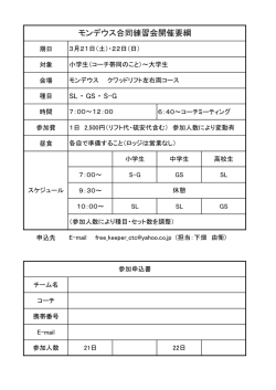 モンデウス合同練習会開催要綱