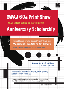 CWAJ 60th Print Show Anniversary Scholarship