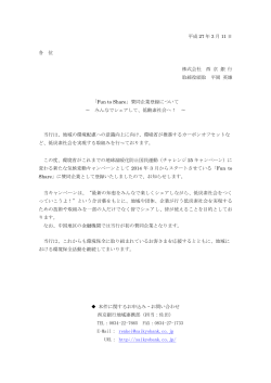 平成 27 年 3 月 11 日 各 位 株式会社 西 京 銀 行 取締役頭取 平岡 英雄