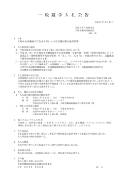 一 般 競 争 入 札 公 告 - 大阪労働局