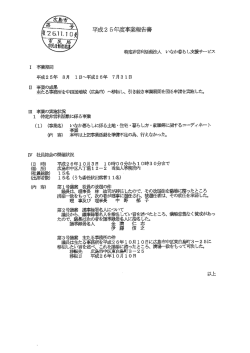 H25事業報告書等(PDF文書)