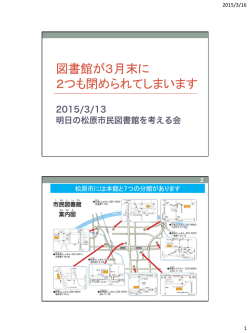 松原市の図書館が3月末に 2つも閉められてしまいます