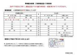 （土）からのご家族様送迎バス時刻表はこちらをご覧ください（PDF版）