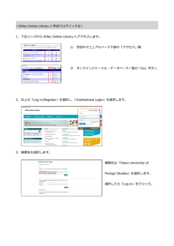 ＜Wiley Online Library に学認でログインする＞ 1. 下記リンクから Wiley