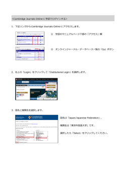 ＜Cambridge Journals Online に学認でログインする