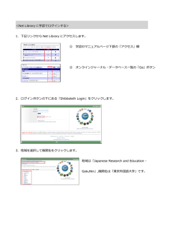 Net Library に学認でログインする＞ 1. 下記リンクから