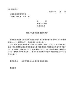 （様式第1号） 平成27年 月 日 秋田県立新屋高等学校 校長 佐々木 律成