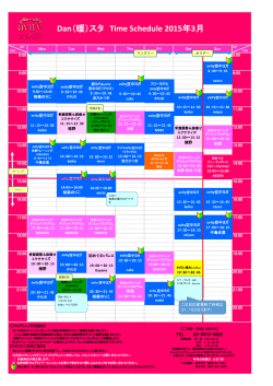 Dan（暖）スタ Time Schedule 2015年3月