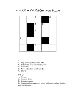 クロスワードパズルCrossword Puzzle