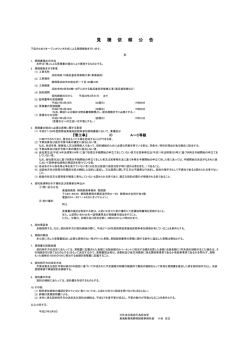 （単価契約）見積依頼公告について（PDF形式：70KB）