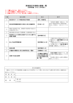 （再申請様式一覧）（PDFファイル 136.0KB）
