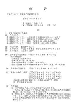 公 告 - 海上保安庁