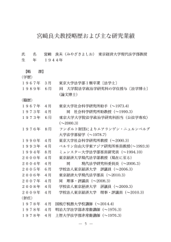 00_東経大学会誌 現代法学 第28号_宮﨑教授_略歴