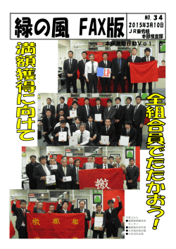 15春闘本部激励行動Vol.5（3月10日）その1