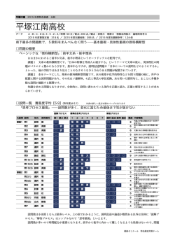 詳細版・湘ゼミの対策例