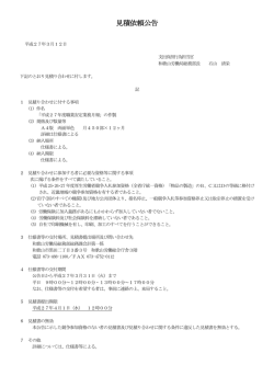 見積依頼公告 - 和歌山労働局