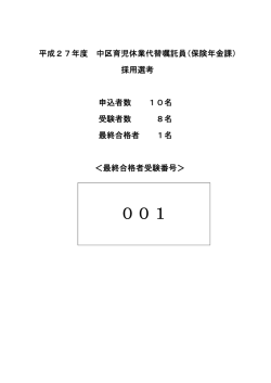 （保険年金課）採用選考の最終合格発表 (PDF形式, 62.94KB)