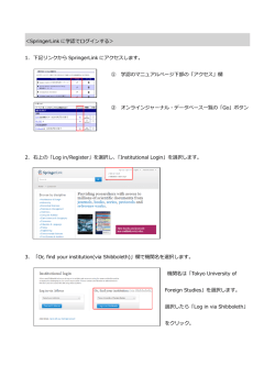 ＜SpringerLink に学認でログインする＞ 1. 下記リンクから SpringerLink