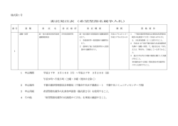 委託発注表（PDF：87KB）