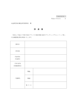 【別紙3】辞退届（PDF：81KB）