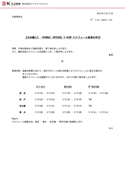 HYUNDAI INTEGRAL V.043W スケジュール変更の件③