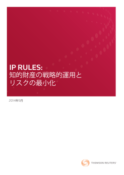 IP RULES - トムソン・ロイター