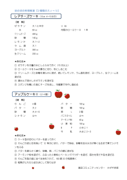 レアチーズタルト・りんごのケーキ