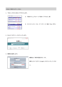 ＜CiNii に学認でログインする＞ 1. 下記リンクから