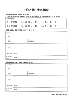 新入生歓迎の集い FAX用 申込用紙