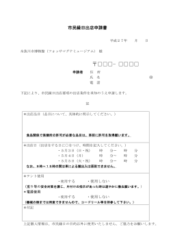 申請書 - 糸魚川市