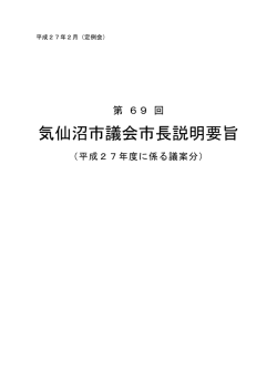 （平成27年2月定例会）(PDF文書)